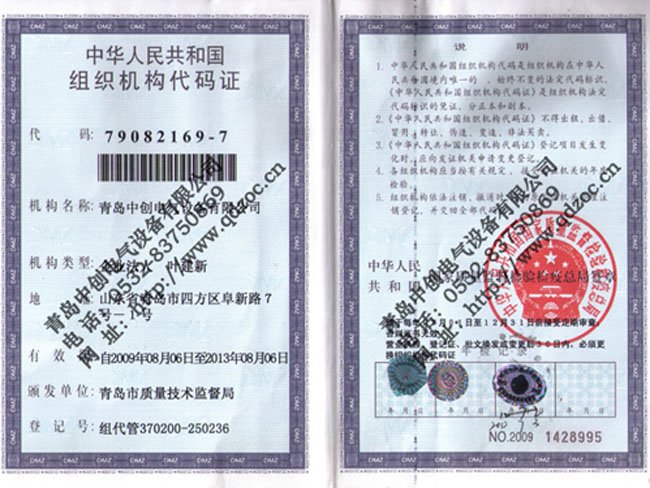 組織機(jī)構(gòu)代碼證